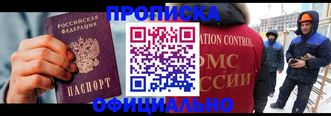 прописка для работы в Коркино